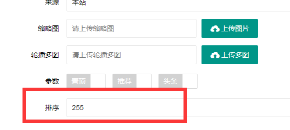 东宁市网站建设,东宁市外贸网站制作,东宁市外贸网站建设,东宁市网络公司,PBOOTCMS增加发布文章时的排序和访问量。